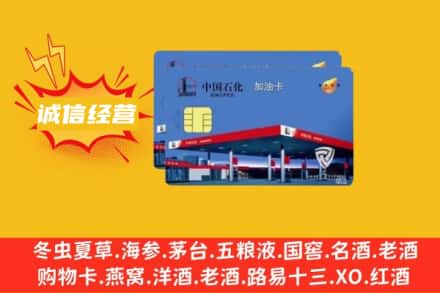 萨迦县回收加油卡