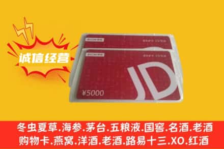 萨迦县回收京东卡